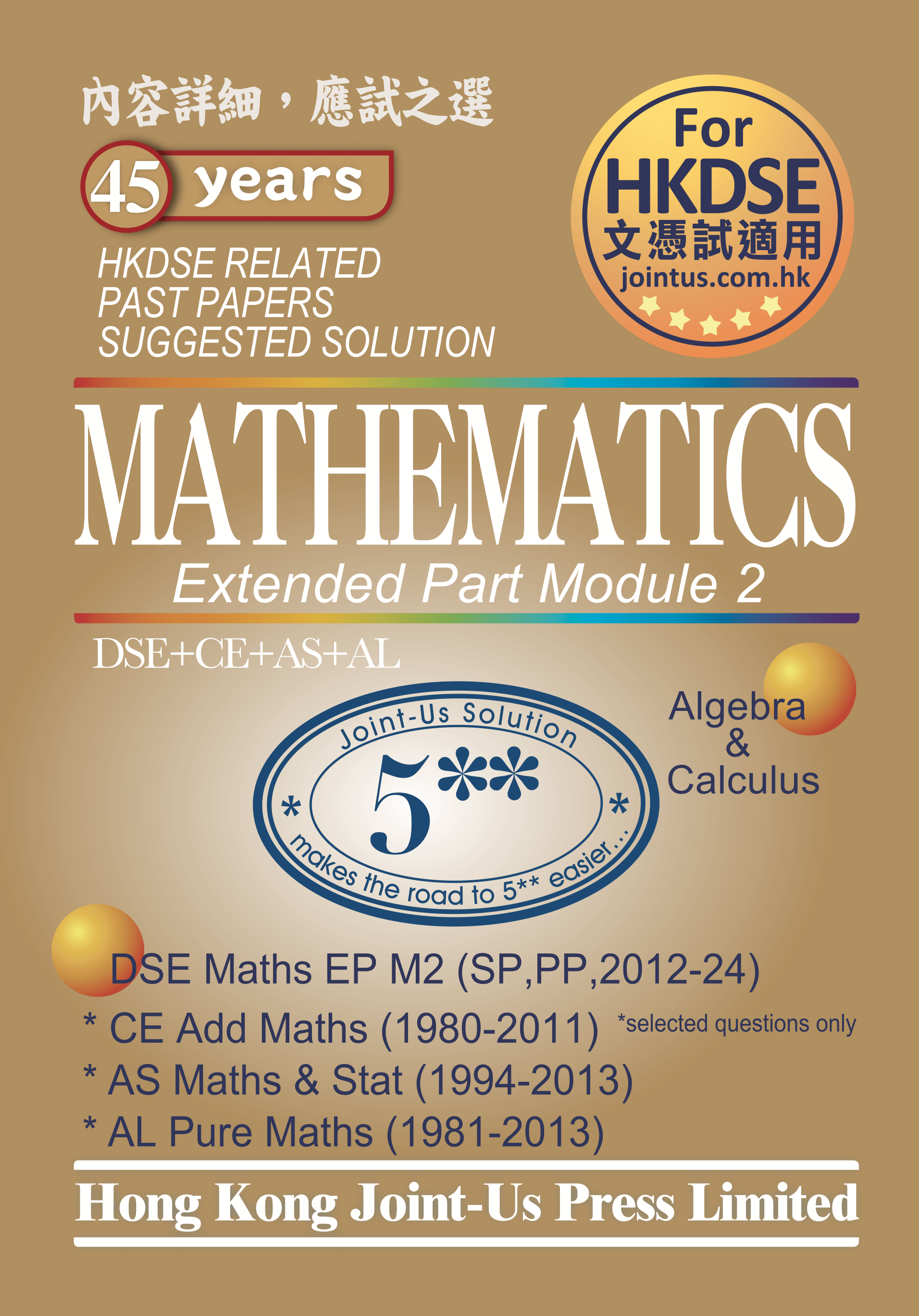 DSE Mathematics - Module 2 Related Past Papers Suggested Solution (英文版)(Joint Us)