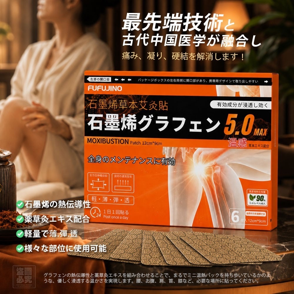 石墨烯草本艾灸溫熱貼6片盒 1套2盒