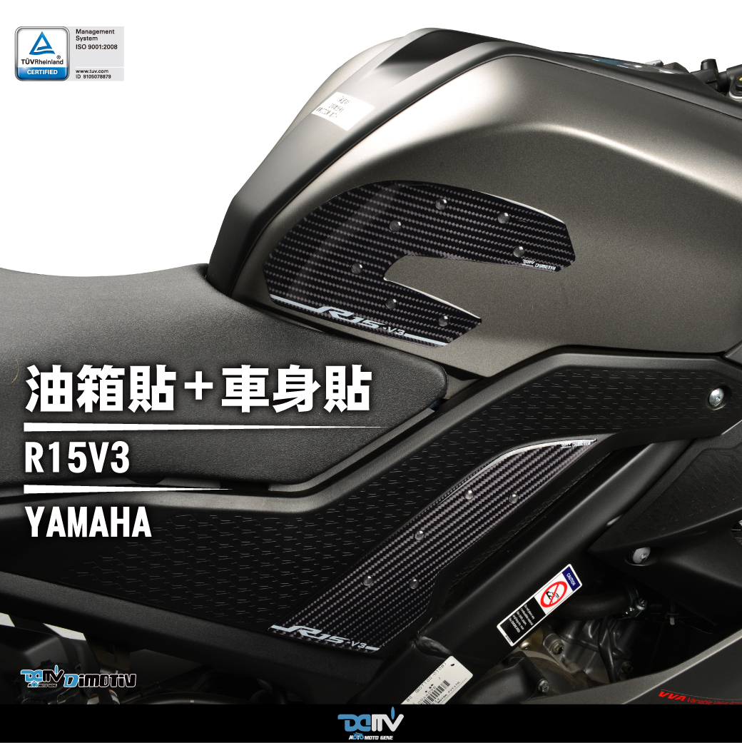 【 DIMOTIV】YAMAHA YZF-R15V3 17-21 油箱貼組