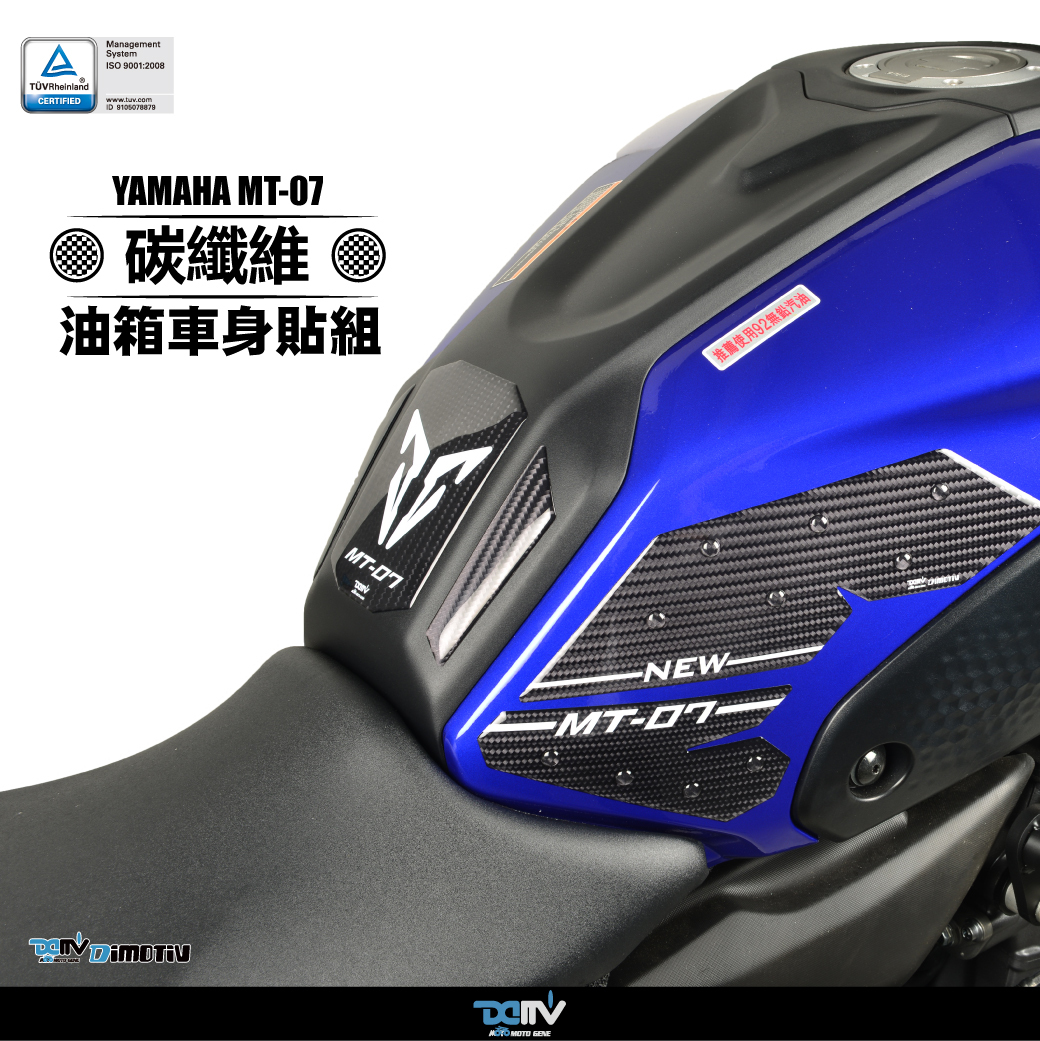 【 DIMOTIV】YAMAHA MT-07 21-26 油箱貼組