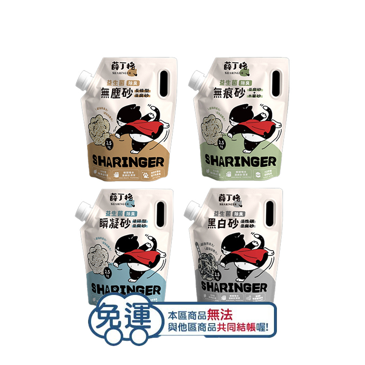 (4包免運組)薛丁格 益生菌豆腐砂 木薯砂 2.5kg