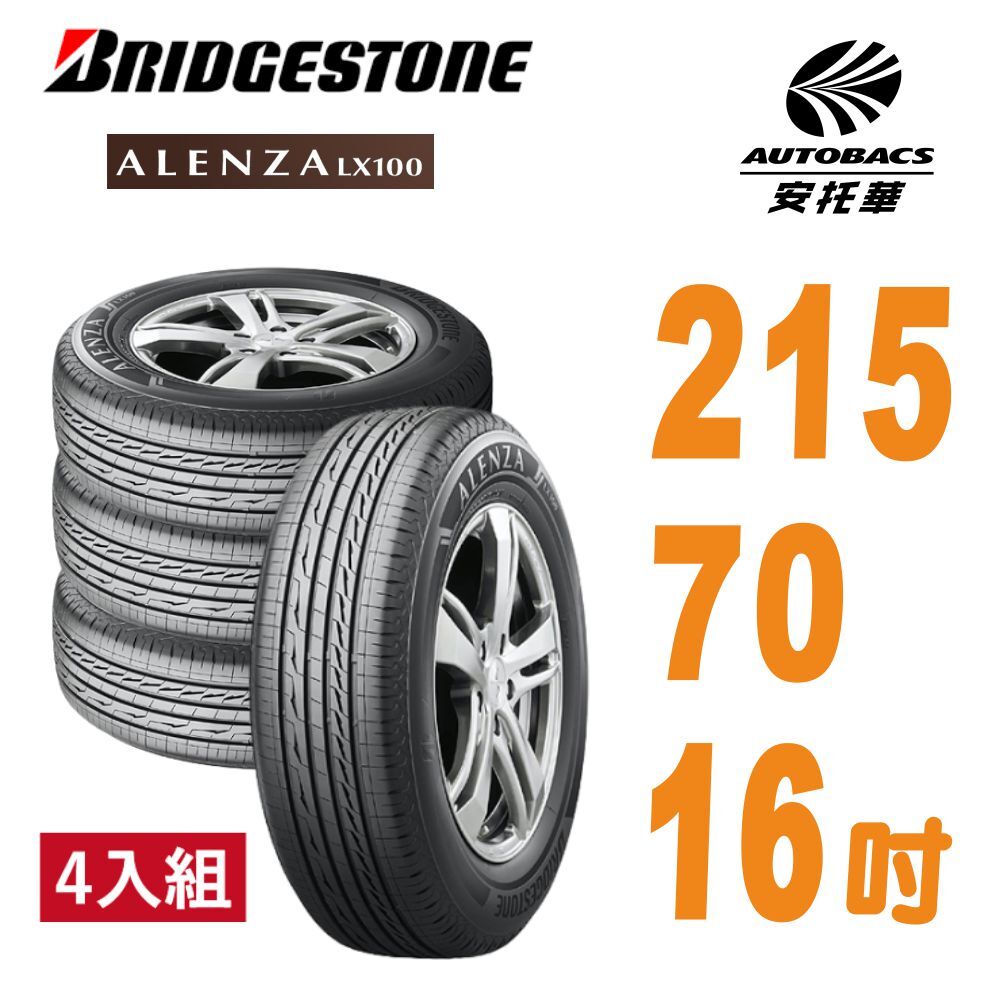 【普利司通BRIDGESTONE 】輪胎Alenza LX100舒適/耐磨 215/70/16 四入組 SUV休旅胎 適用 三菱#OUTLANDER #FORD#福特#Escape