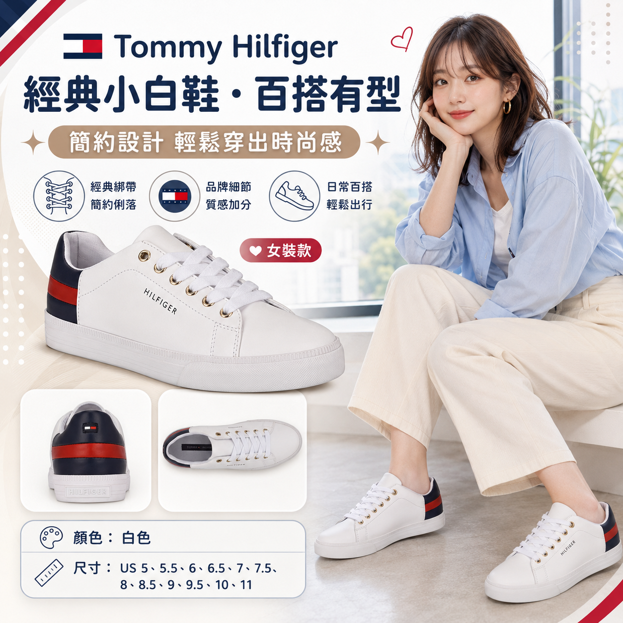 【預購】Tommy Hilfiger H071301 Laddin 女裝休閒波鞋 (白色)
