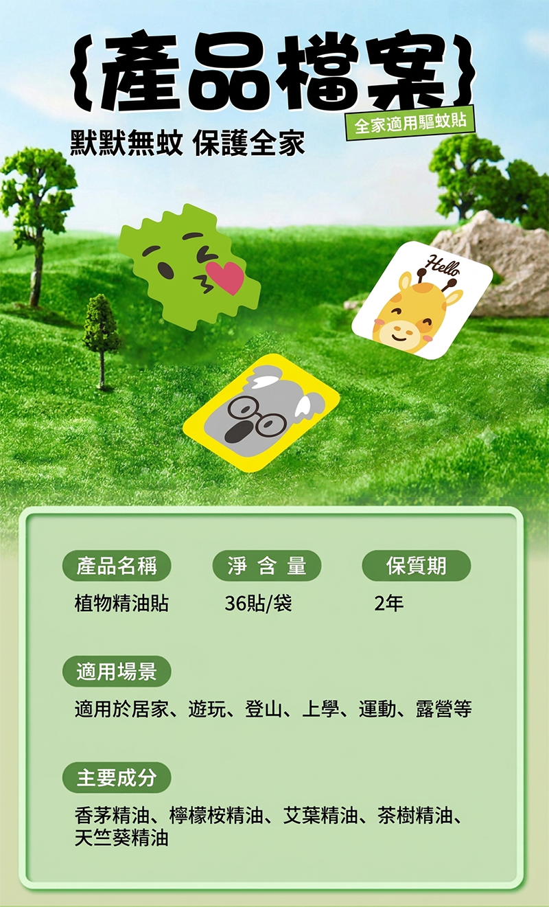 植物精油防蚊貼 36枚 6張入英文彩盒裝/袋裝 SU003