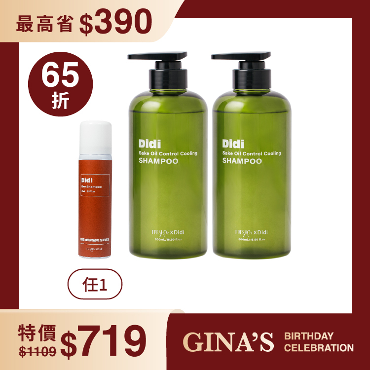 【Gina生日慶】人氣雙星組