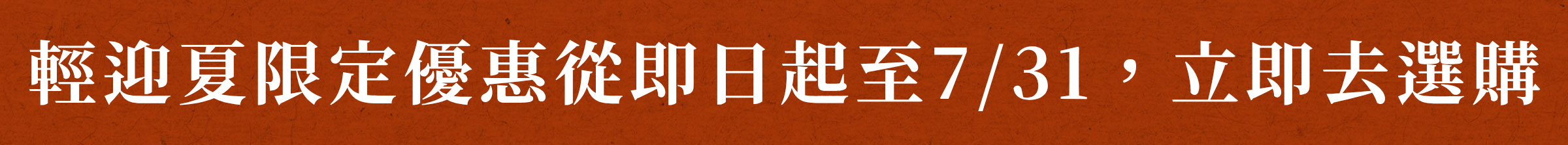 輕盈夏限定活動頁面