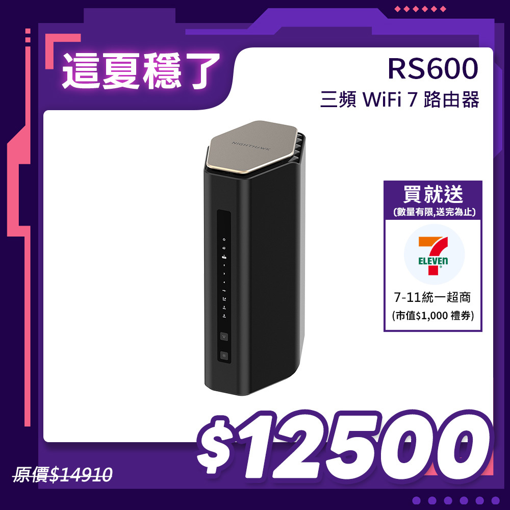 NIGHTHAWK RS600 BE18000 10串流 三頻 WiFi 7 分享器/路由器