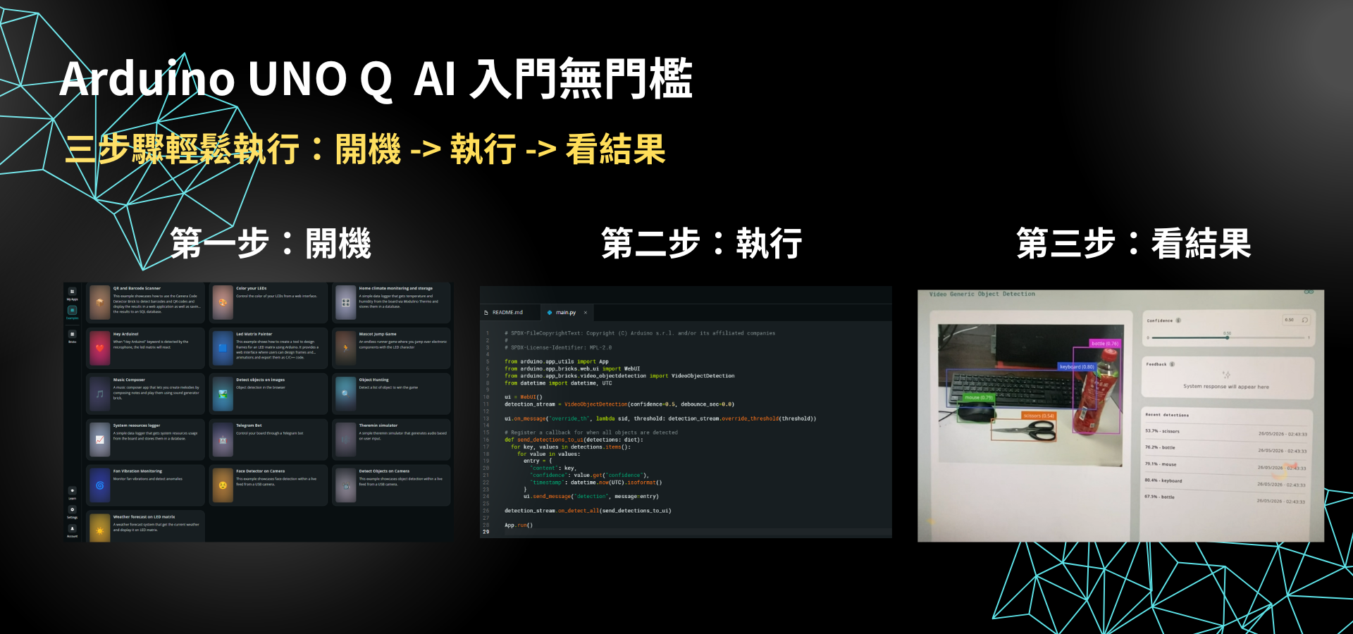 Arduino UNO Q AI 入門無門檻