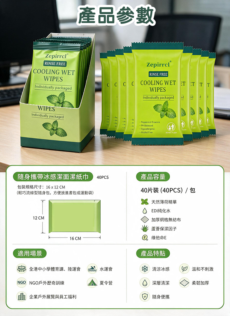 隨身攜帶冰感潔面濕紙巾 40PCS SU004