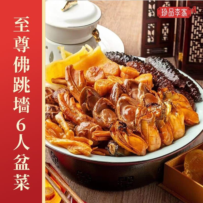 金玉滿堂6人盆菜