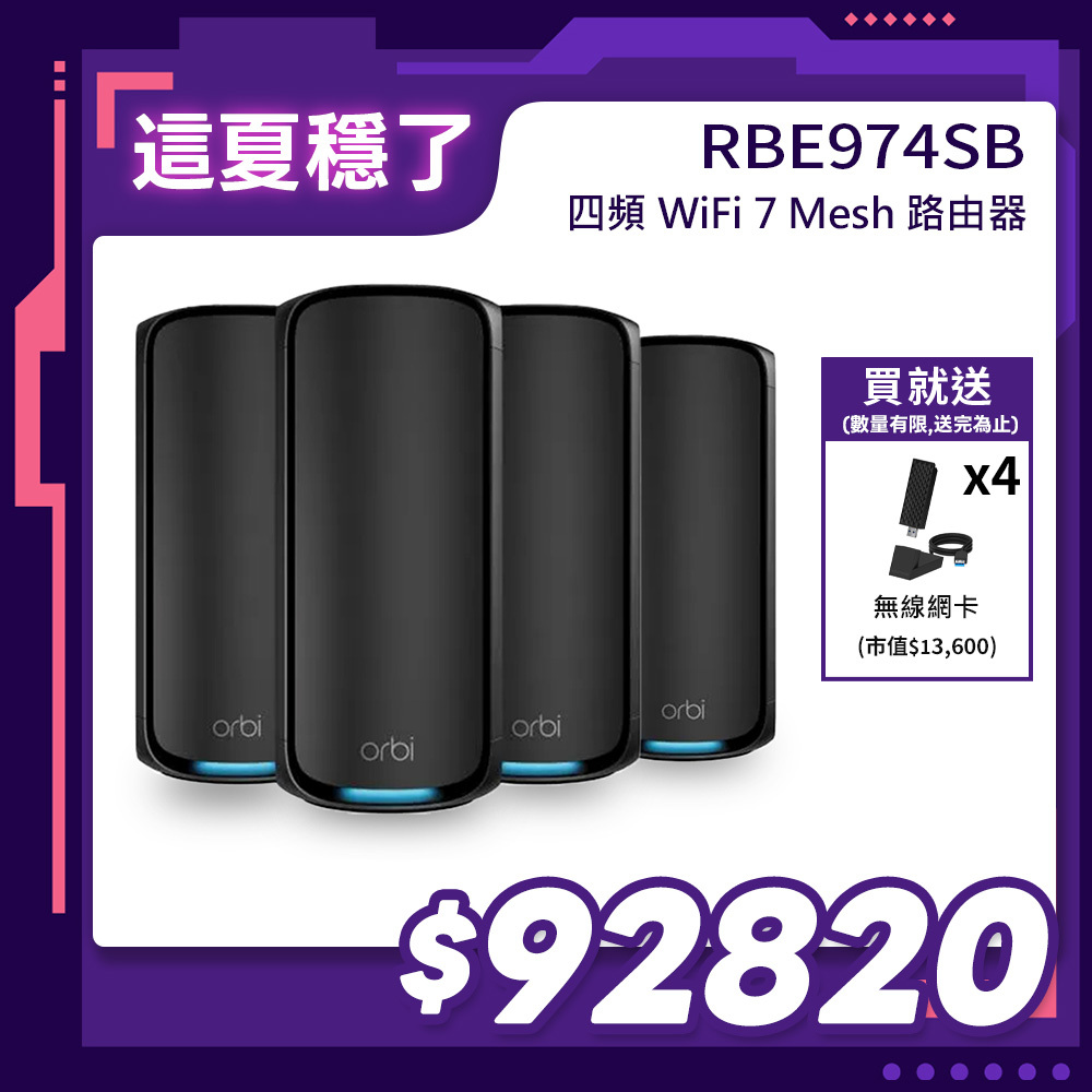 NETGEAR Orbi RBE974SB BE27000  四頻 WiFi 7 Mesh 延伸系統 路由器+3衛星  (騎士黑)