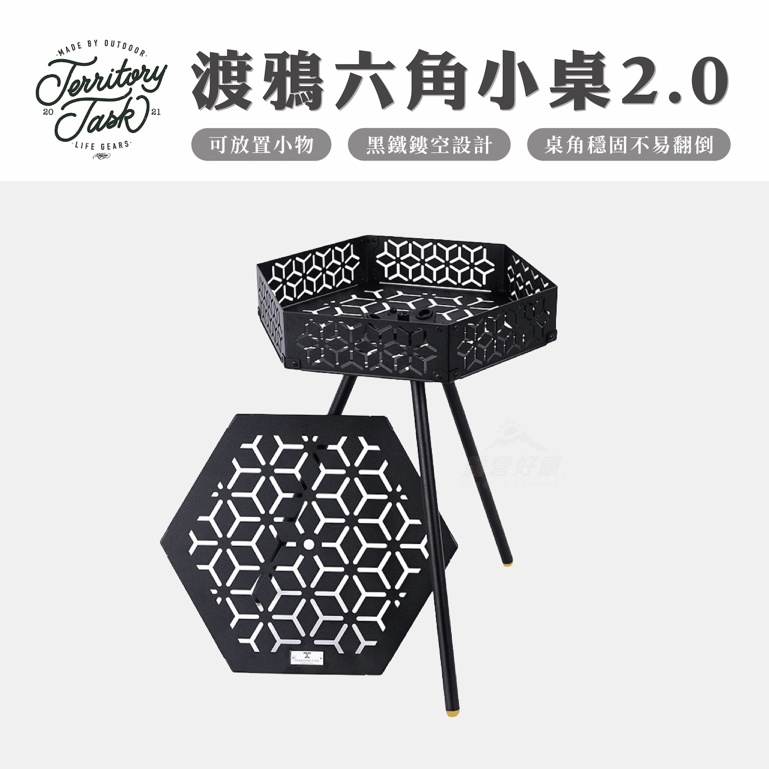 【Territory Task 地域仕事】渡鴉六角小桌2.0 HEXAGON TABLE