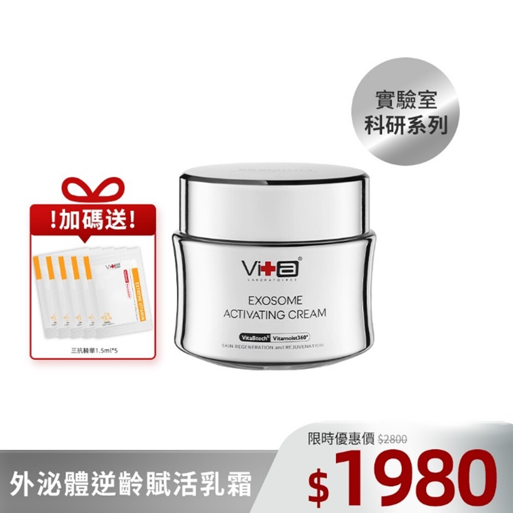 【逆齡賦活泌泌霜】薇佳｜外泌體逆齡賦活乳霜 #泌泌霜