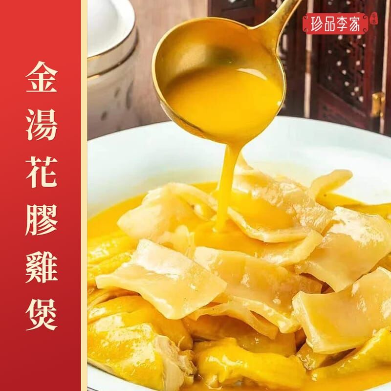 金湯花膠雞煲