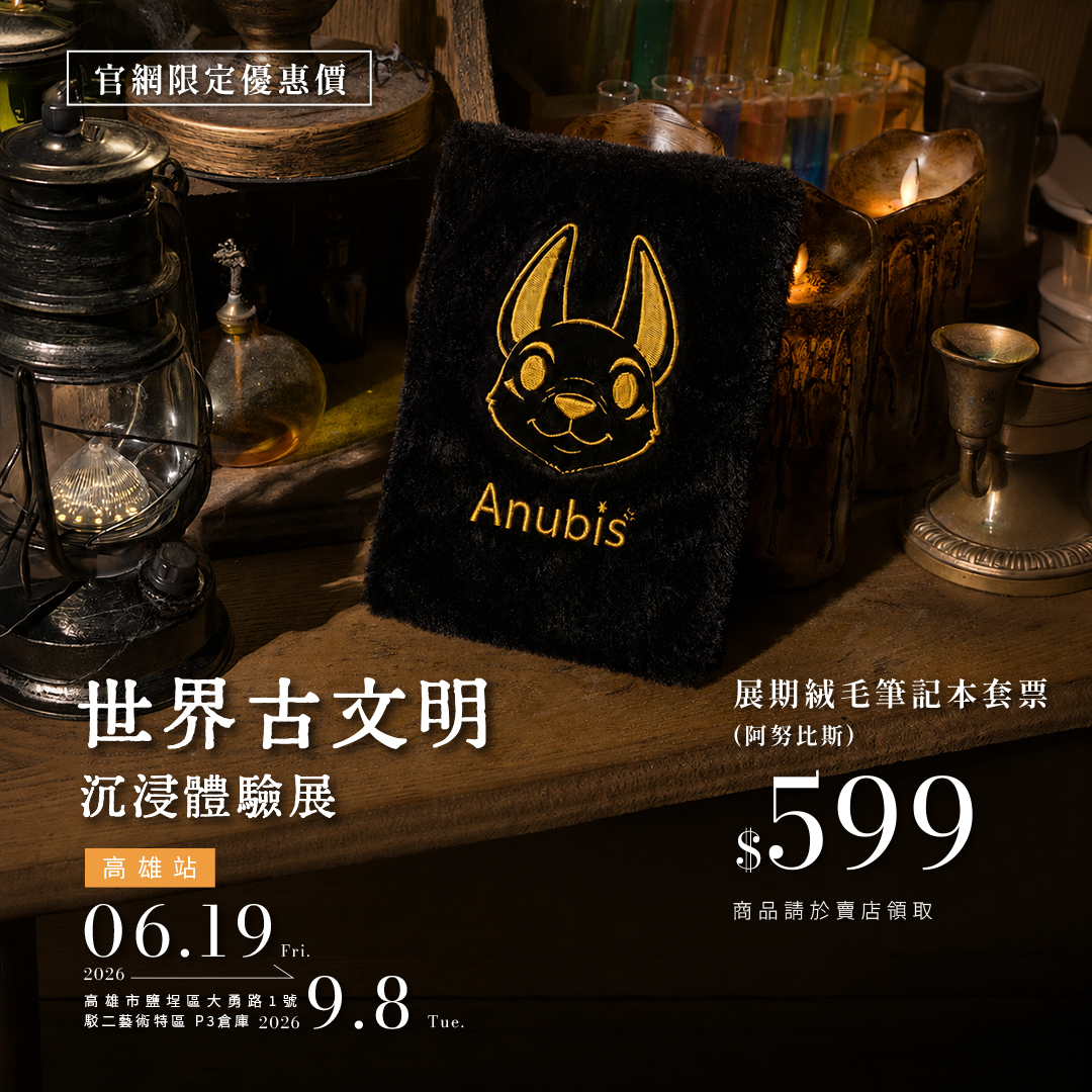Immersive Experience Exhibition of Ancient World Civilizations Kaohsiung