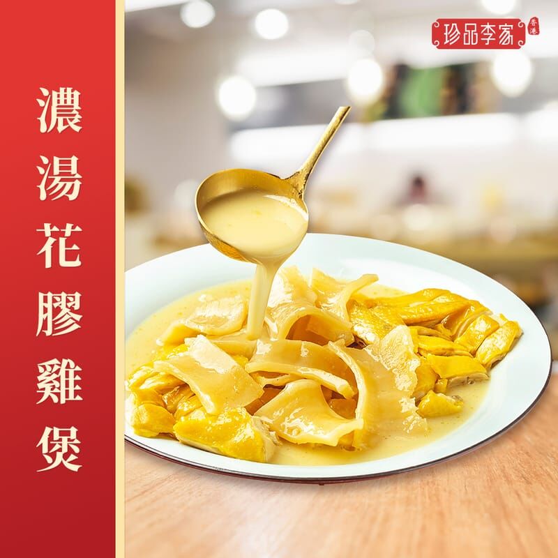 濃湯花膠雞煲
