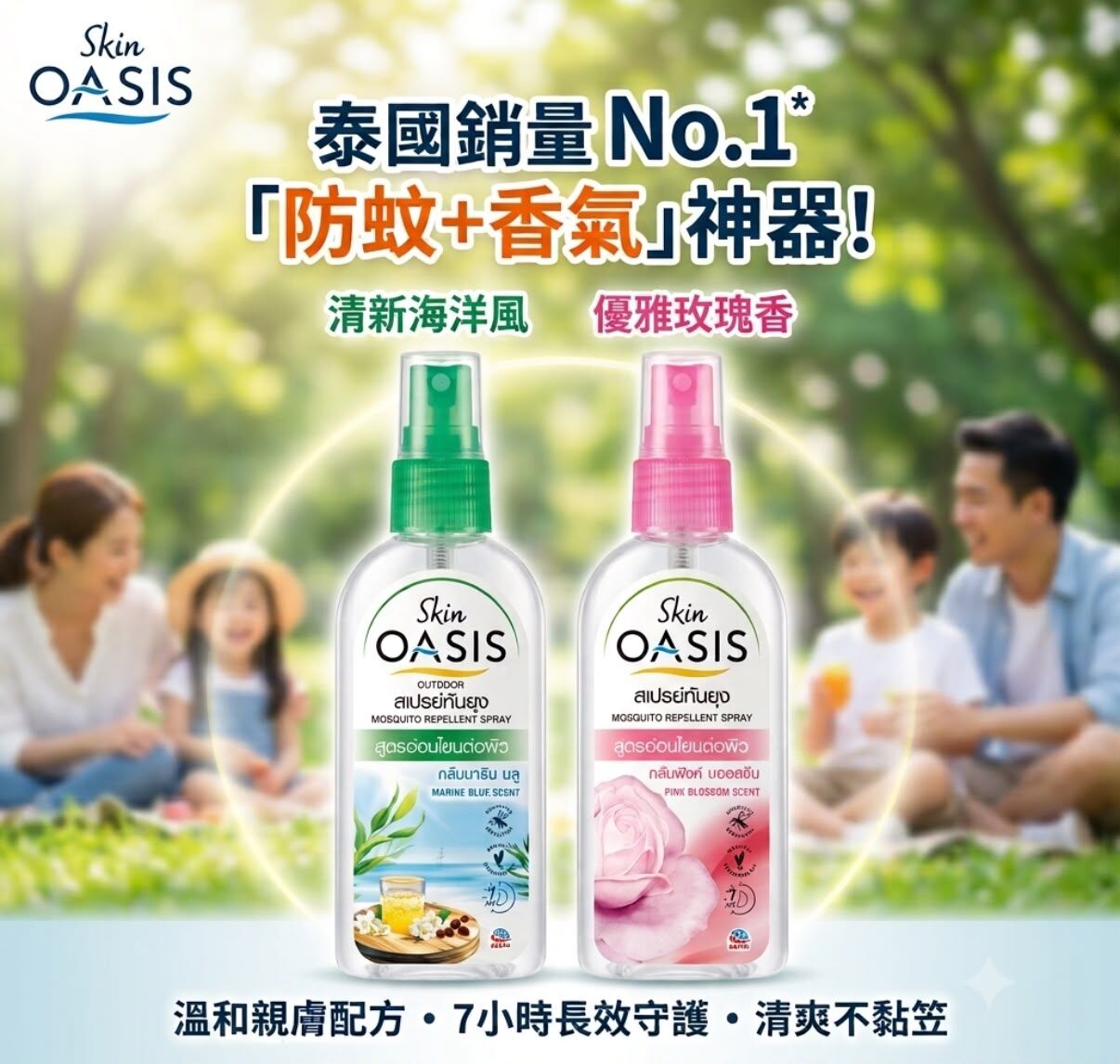 泰國 Skin OASIS 防蚊噴霧 75ml