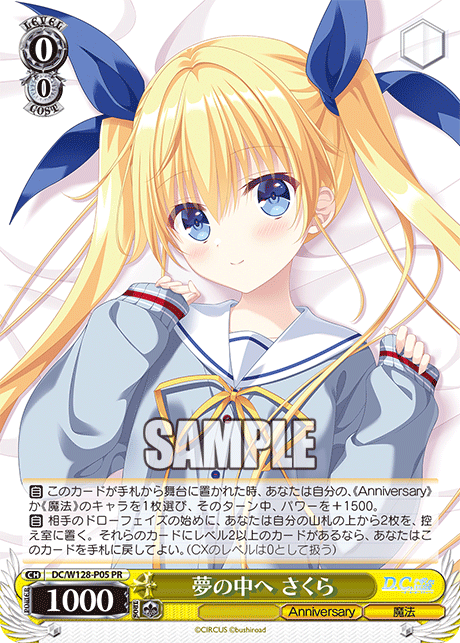【DC/W128-P05 PR】夢の中へ さくら(箔押し入り)