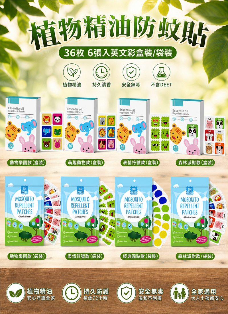 植物精油防蚊貼 36枚 6張入英文彩盒裝/袋裝 SU003