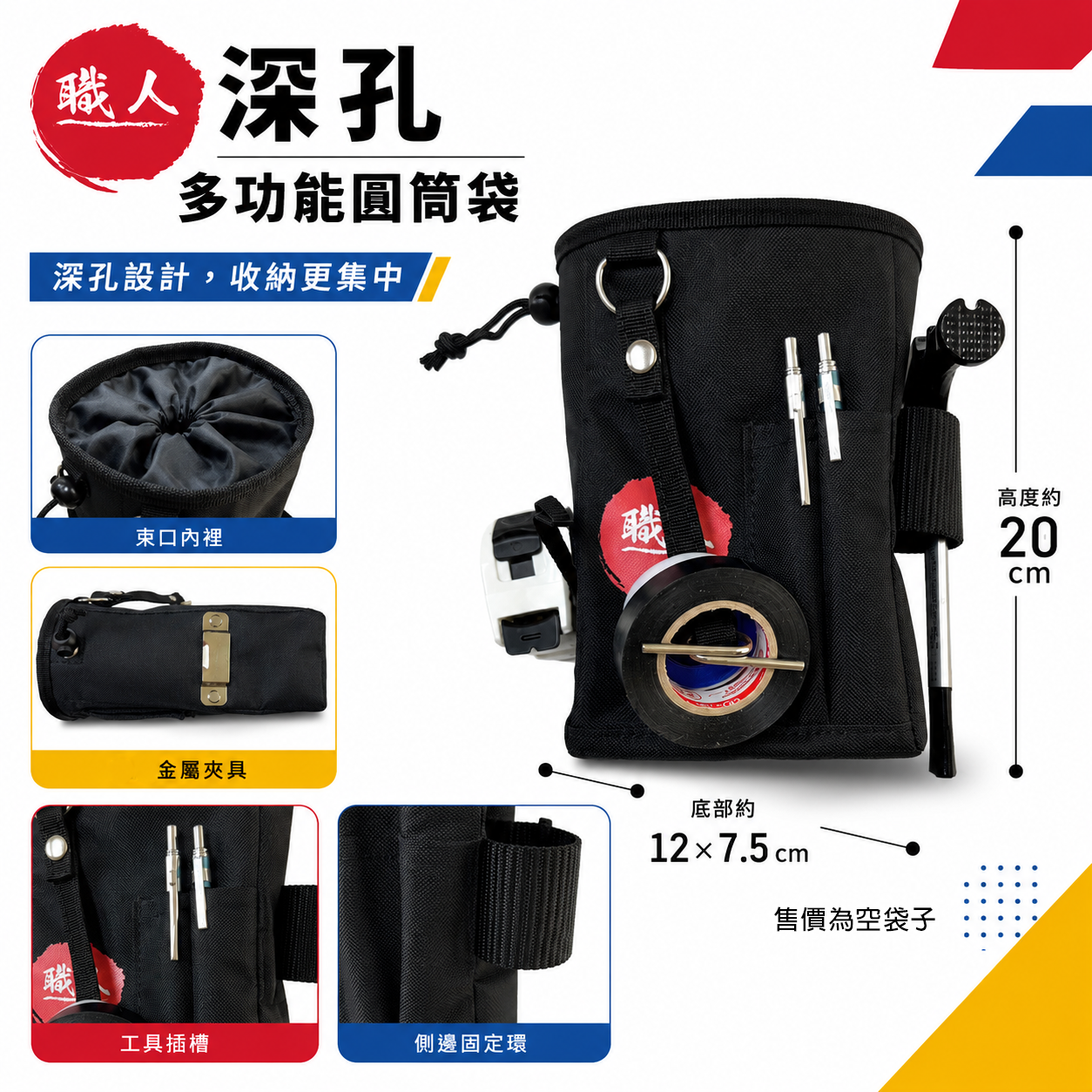 職人｜深孔多功能圓筒袋｜多功能工具束口袋｜工具腰包 工具袋 筆袋 捲尺扣 鎚套 電火布膠帶扣 工作包｜ST-439