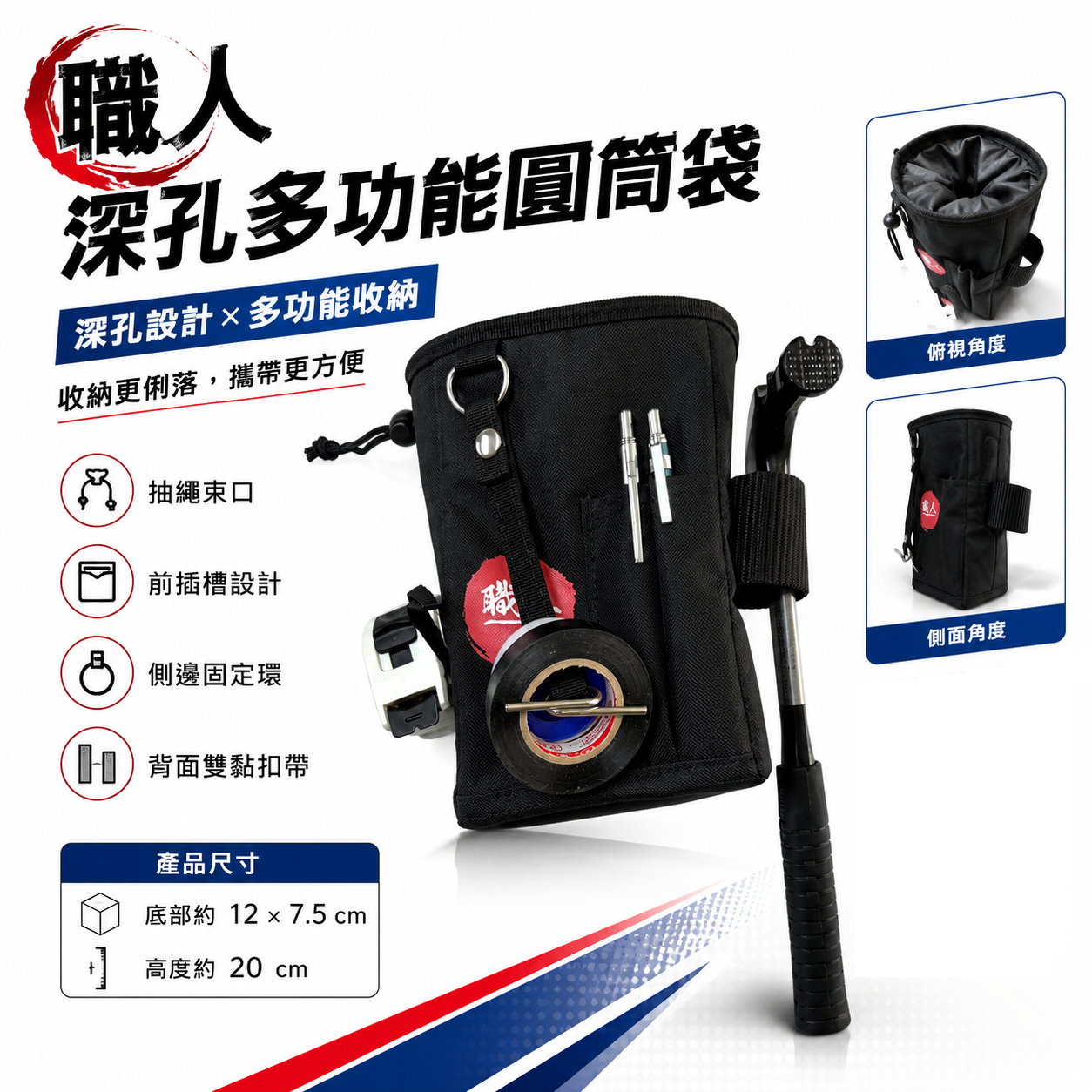 職人｜深孔多功能圓筒袋｜多功能工具束口袋｜工具腰包 工具袋 筆袋 捲尺扣 鎚套 電火布膠帶扣 工作包｜ST-439