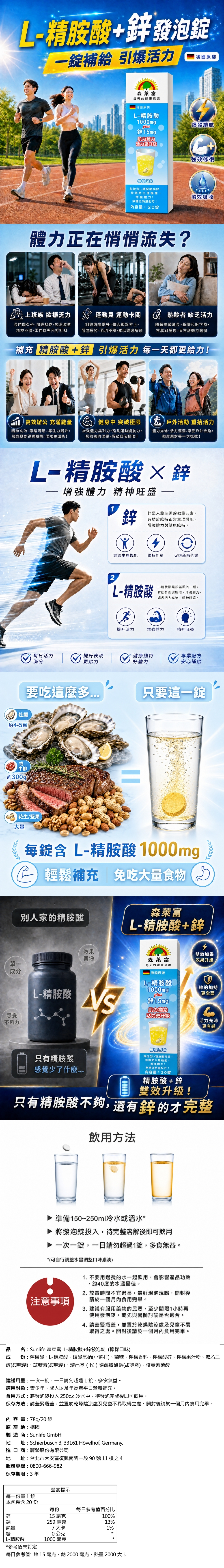 森萊富Sunlife L-精胺酸+鋅發泡錠產品介紹