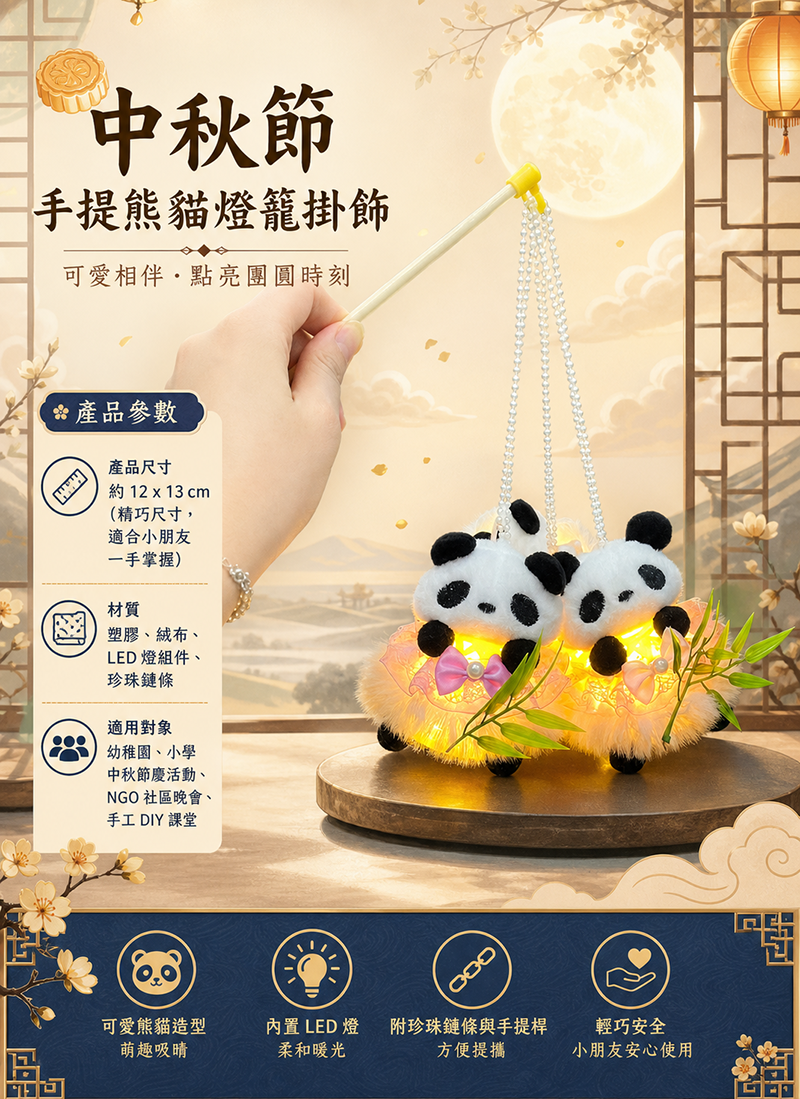中秋節 手提熊貓燈籠掛飾 AUT2610