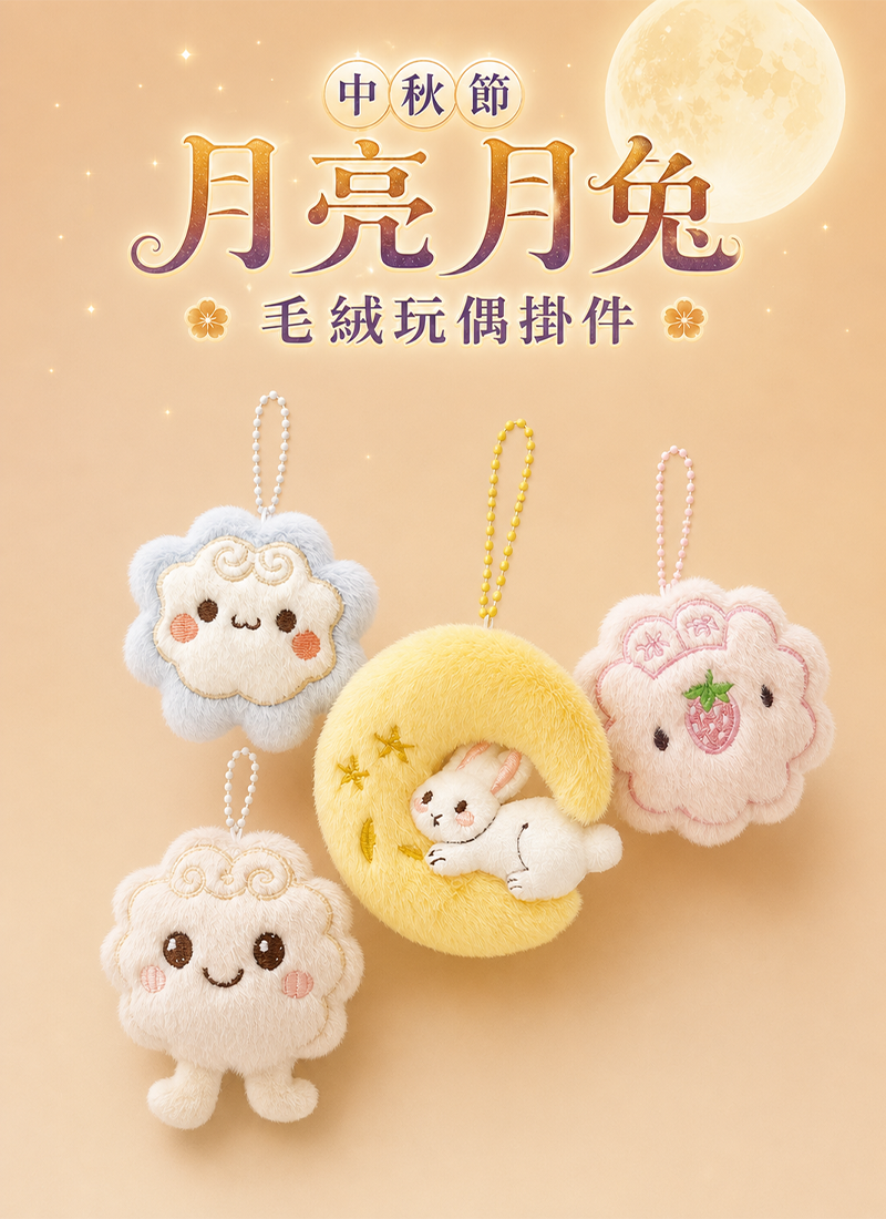 中秋節 月亮月兔毛絨玩偶掛件 AUT2611