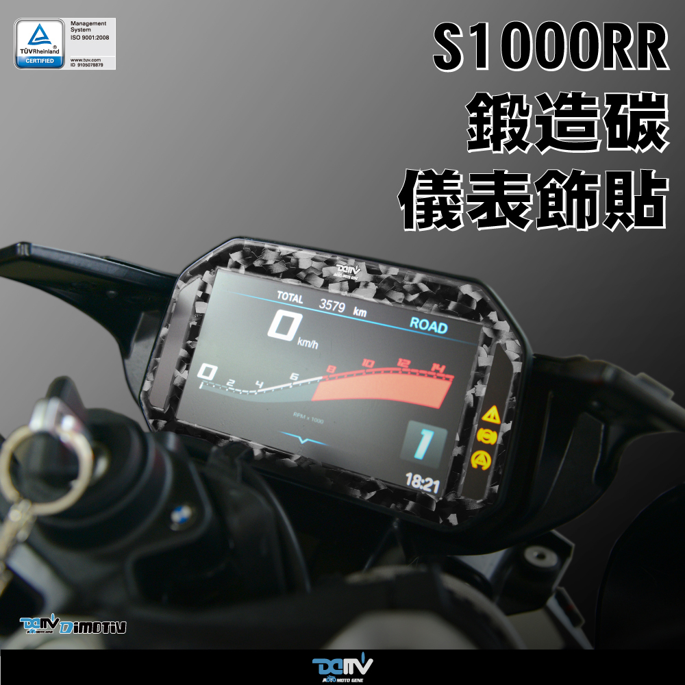 【 DIMOTIV 】BMW S1000RR 19-26 儀錶飾貼
