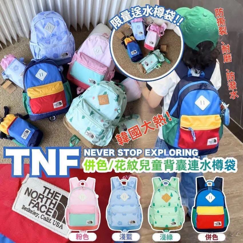 WSBB12210  TNF 併色/花紋兒童背囊連水樽袋（9月上旬）