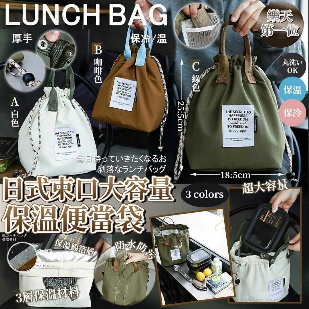 WSBB12211  日式束口大容量保溫便當包（9月上旬）