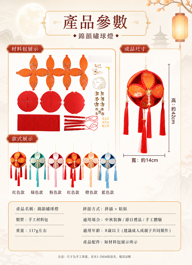 中秋節  DIY古風燈籠繡燈籠材料包 AUT2612