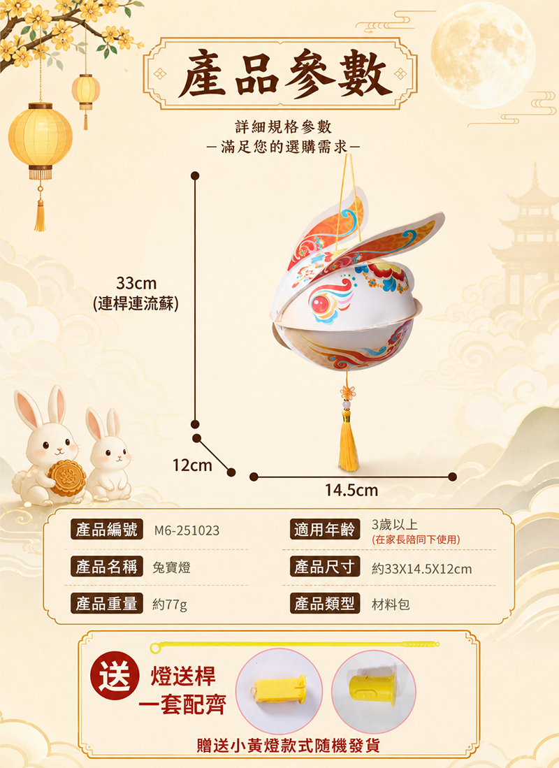 中秋節 DIY兔子PVC手工燈籠材料包 AUT2613