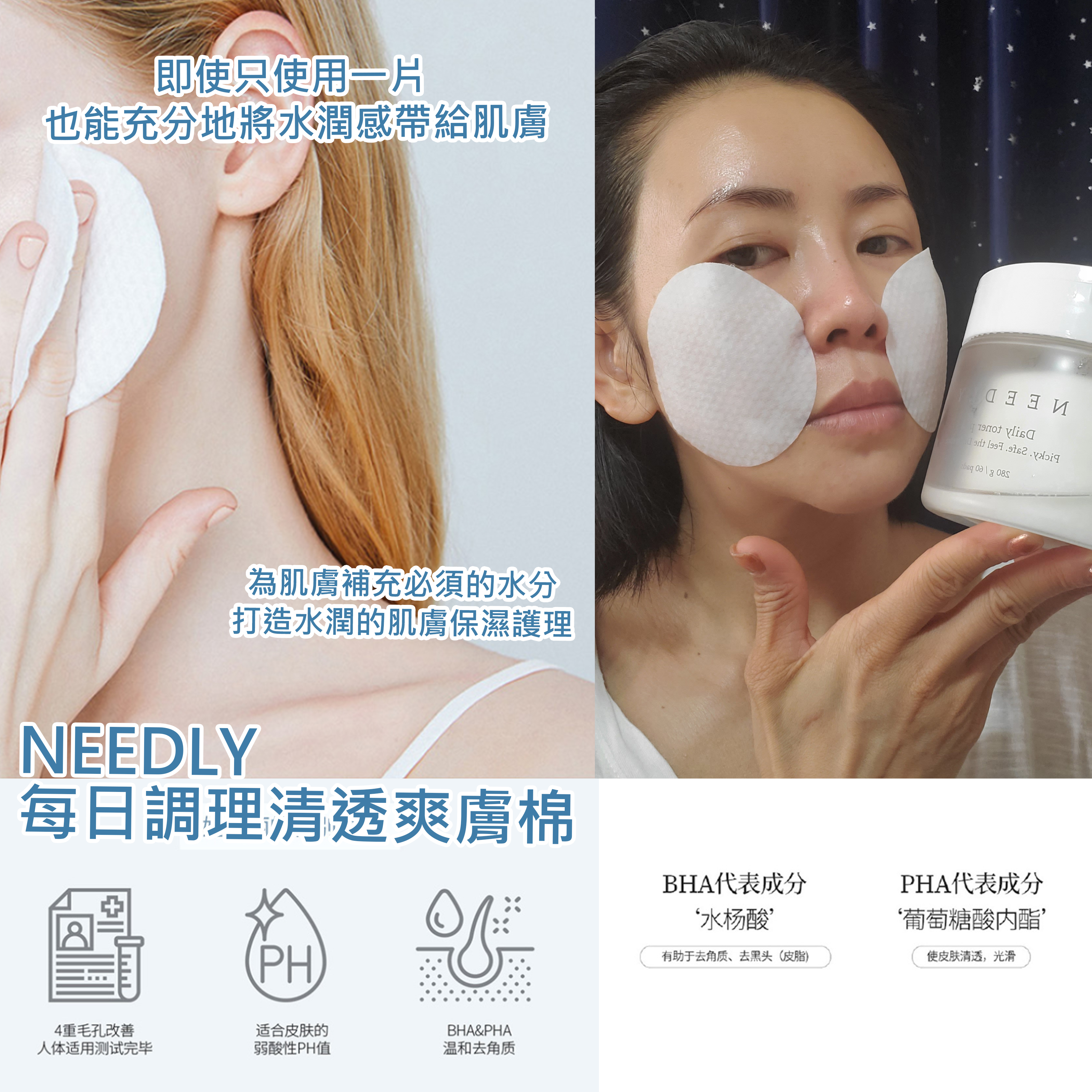 【Needly 每日調理清透爽膚棉 (一盒80片)】