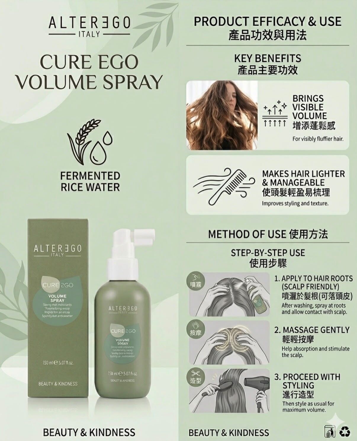 Alter Ego Volume Spritz Infusion Volume Spray 輕盈噴霧 150ml
