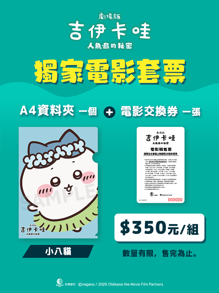 Clear File Ticket Set – Hachiware Ver.