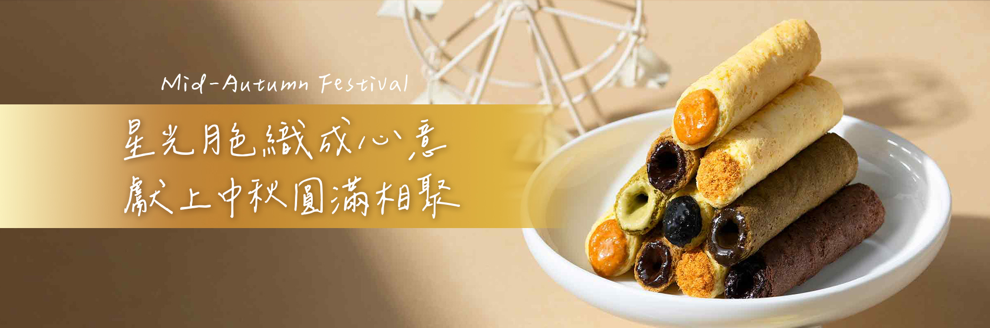 2026中秋-織星守月經典蛋捲禮盒-玉兔款-12入
