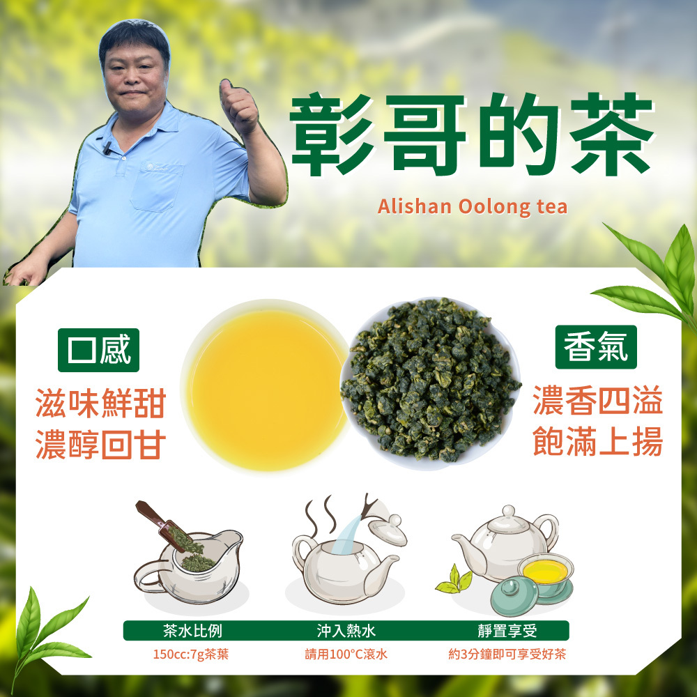 【涼夏冷泡限定組】彰哥的茶+桂花烏龍+蜜香紅烏龍+輕焙烏龍