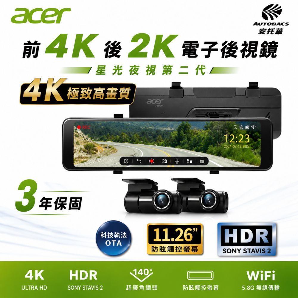 【Acer 宏碁】官網限定 AN-R150WD 11.26吋 前4K後2K 電子後視鏡 後鏡頭車內版 雙鏡頭行車記錄器 送128G記憶卡 不含裝