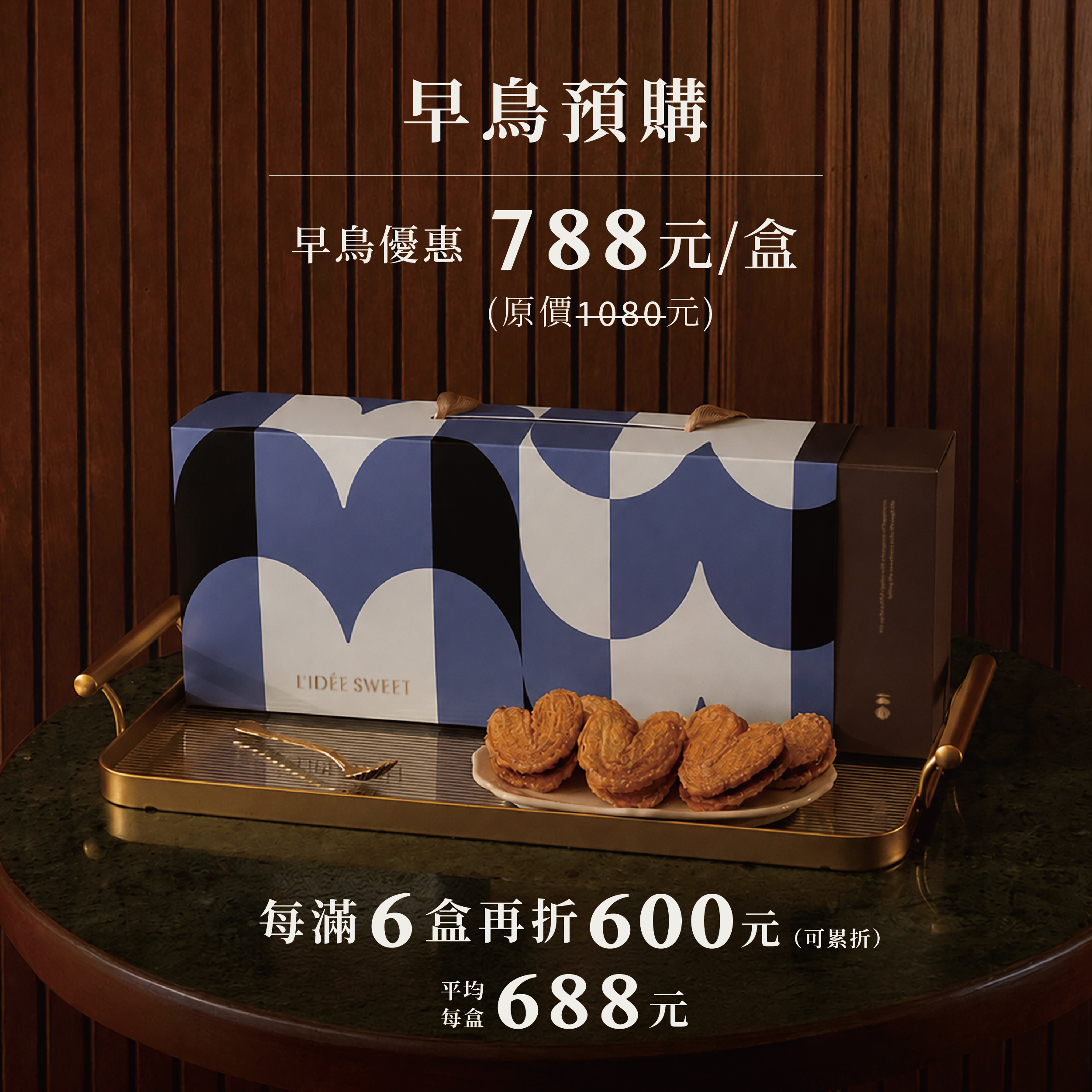 蝶舞藍頌-法式太妃牛奶千層酥-12入
