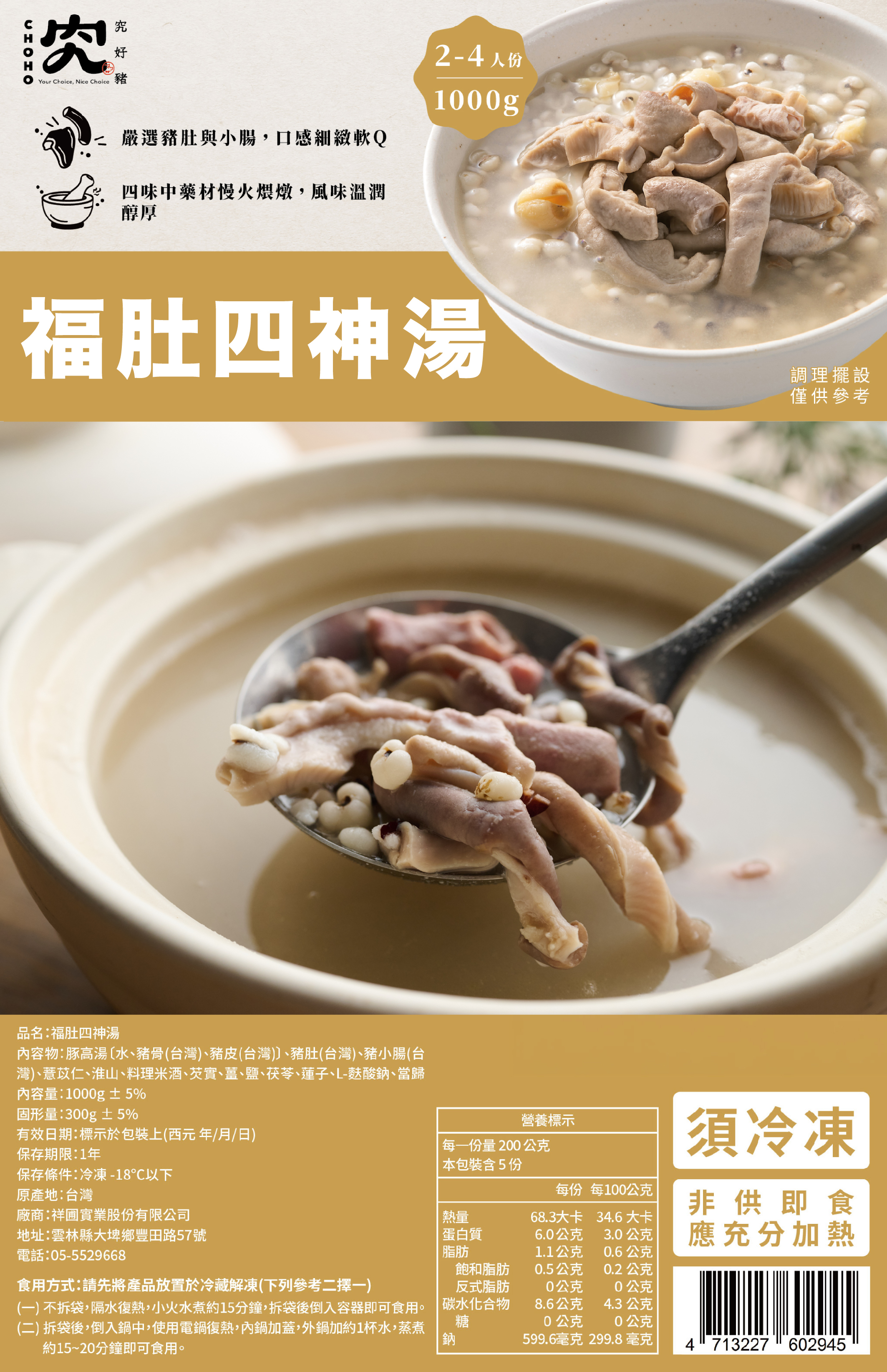 究好豬-福肚四神湯_長條圖