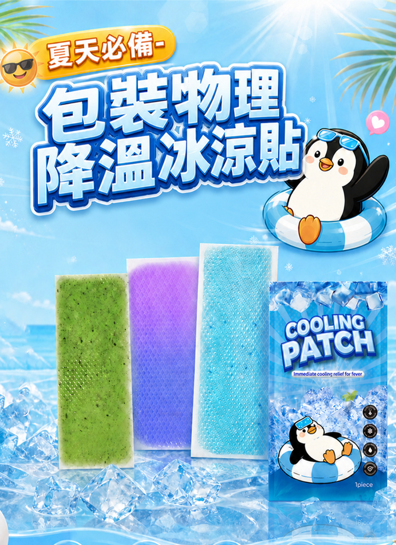 夏天必備-包裝物理降溫冰涼貼 SU001