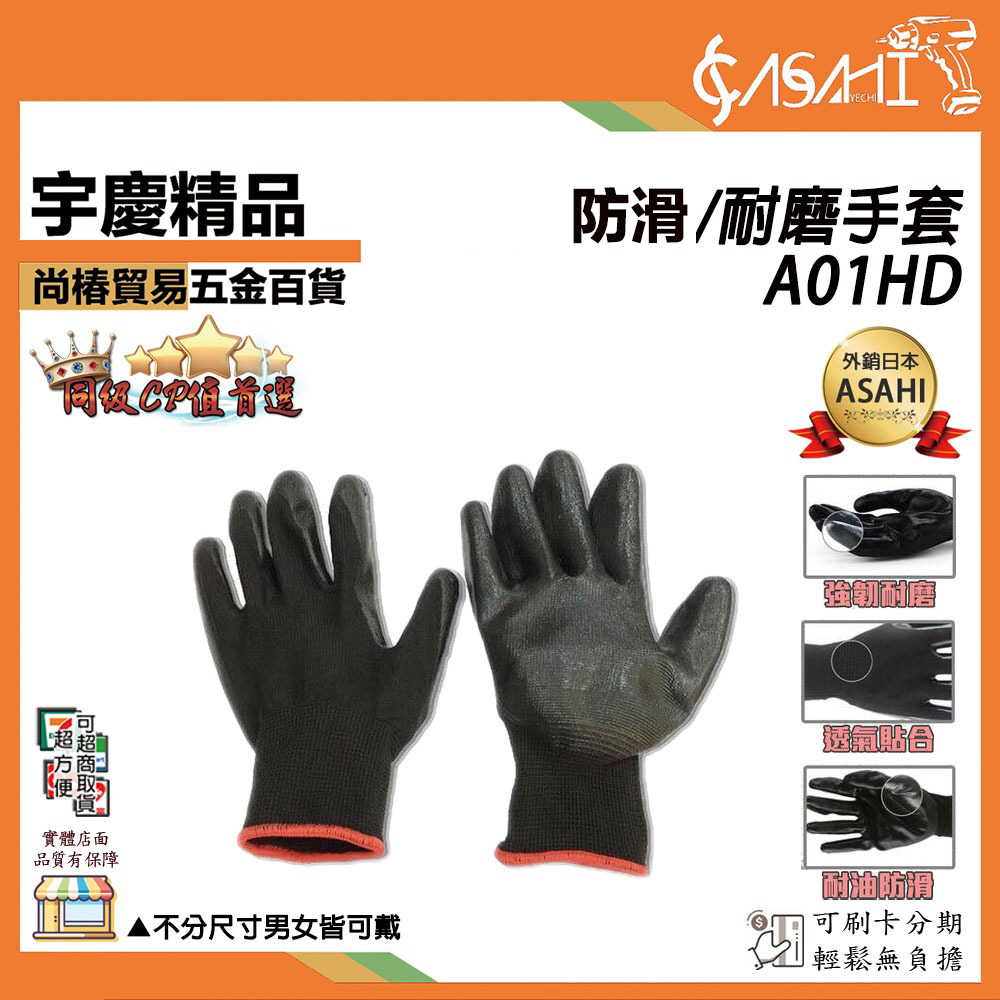 附發票｜A01HD防滑手套一打12雙｜ 防割耐磨丁腈手套 工作手套 耐油防滑 浸膠尼龍工地手套