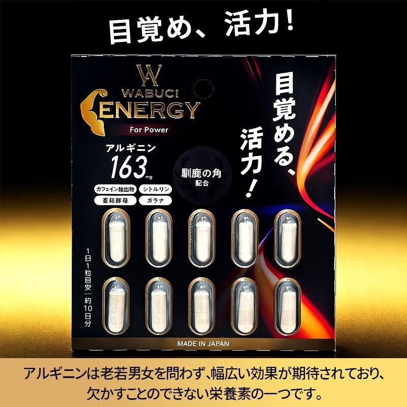 日本 WABUCI ENERGY 活力膠囊 10粒 精胺酸163mg 日常精神補給