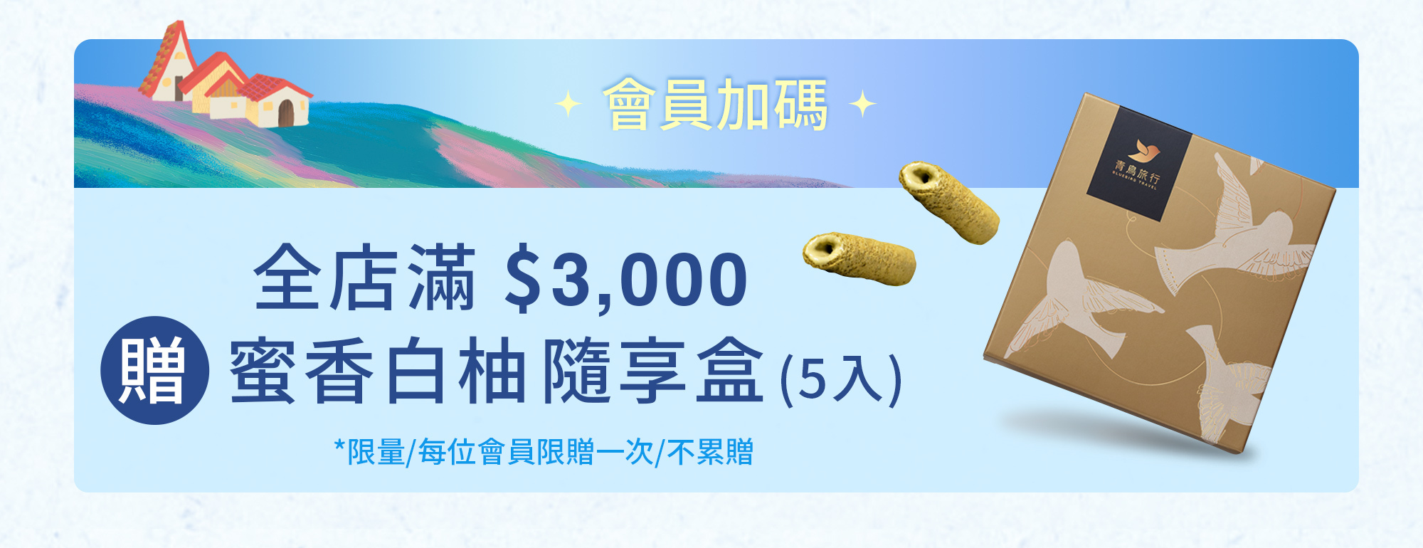 2026中秋-織星守月綜合蛋捲禮盒-玉兔款-12入