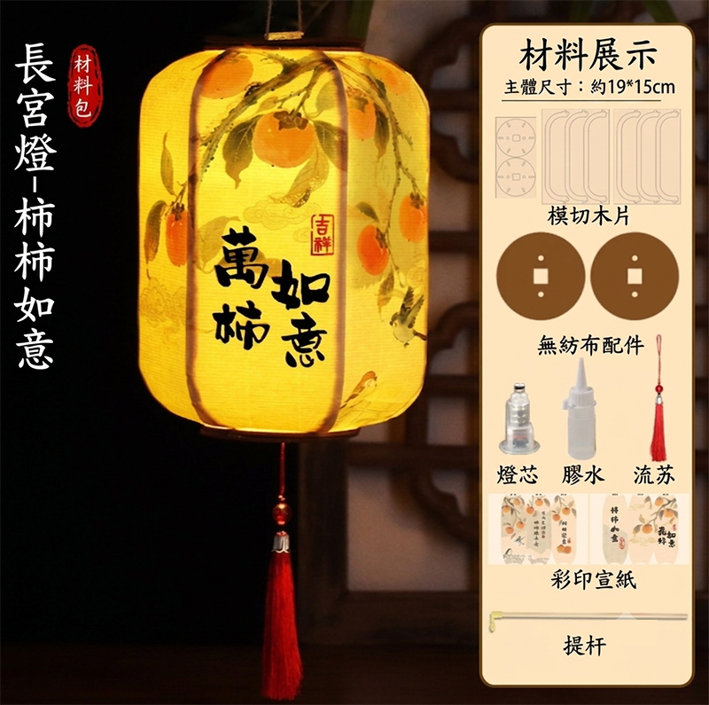 中秋節 DIY古風宮燈燈籠手材料包 AUT2614