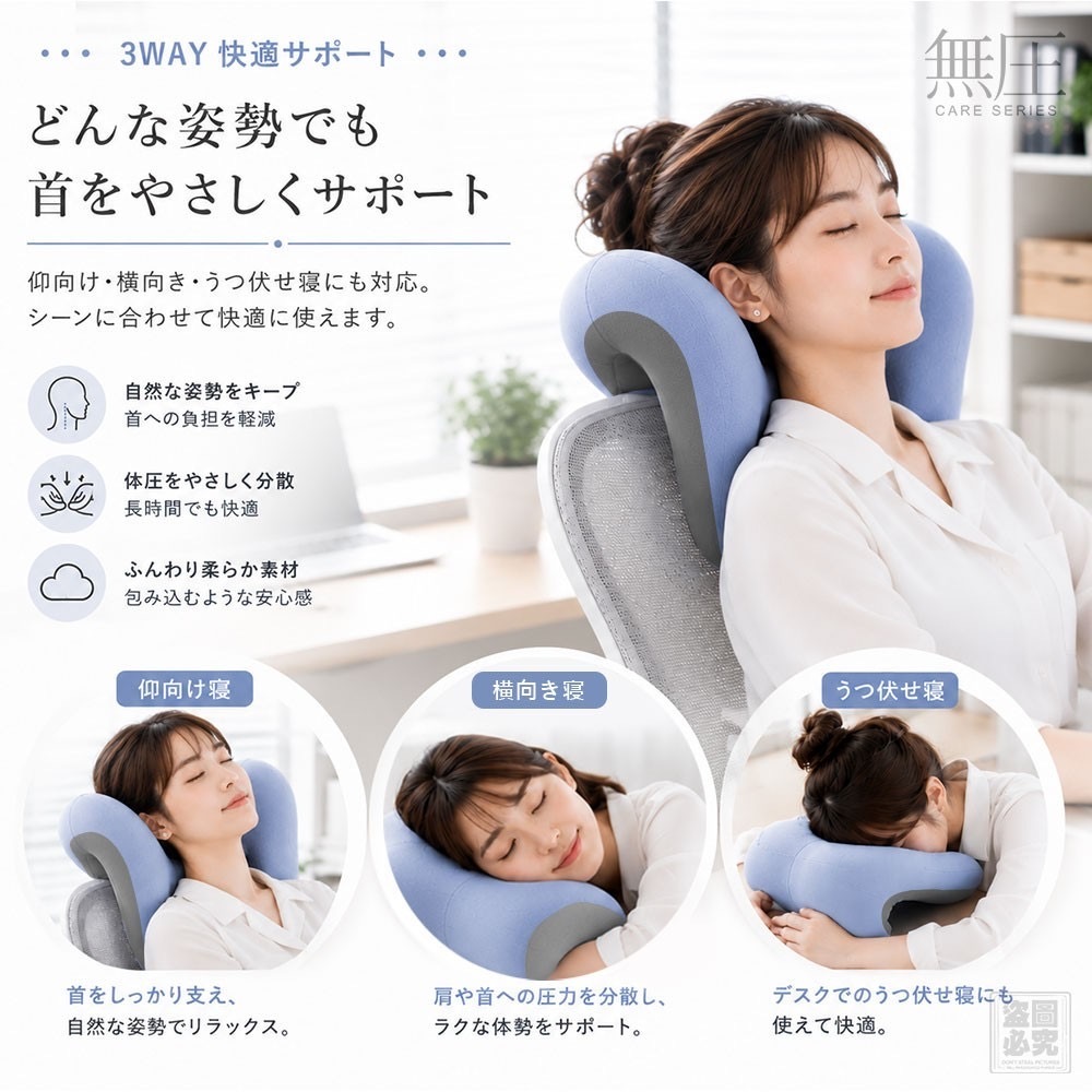 日本無圧ケア一體式護頸午睡神器
