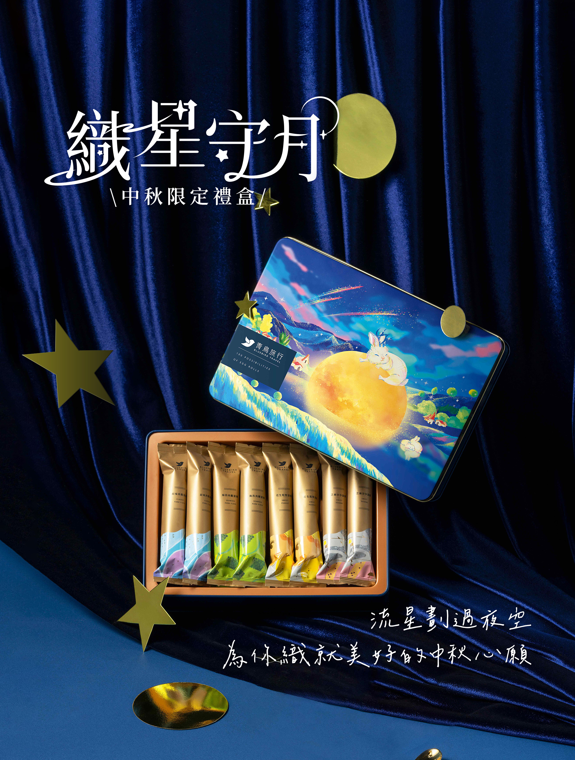 2026中秋-織星守月經典蛋捲禮盒-玉兔款-16入