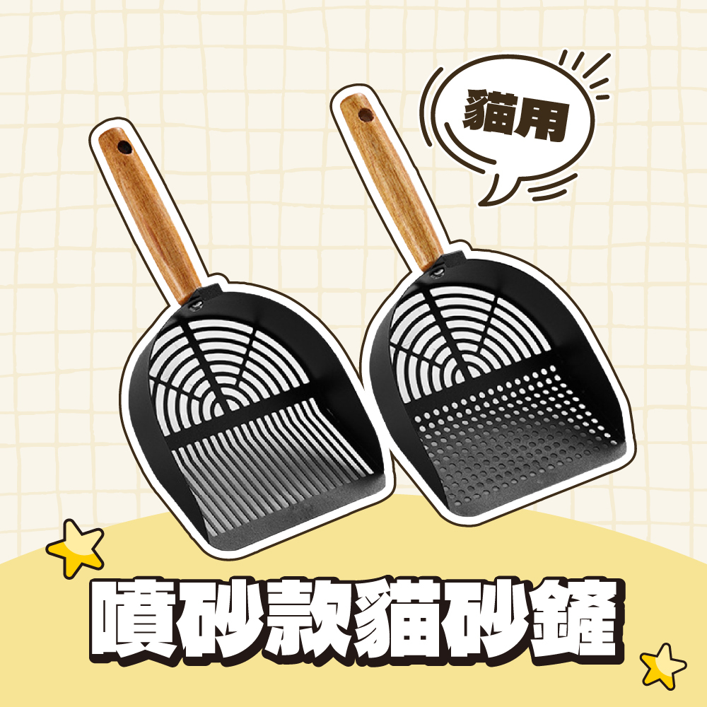 噴砂款貓砂鏟