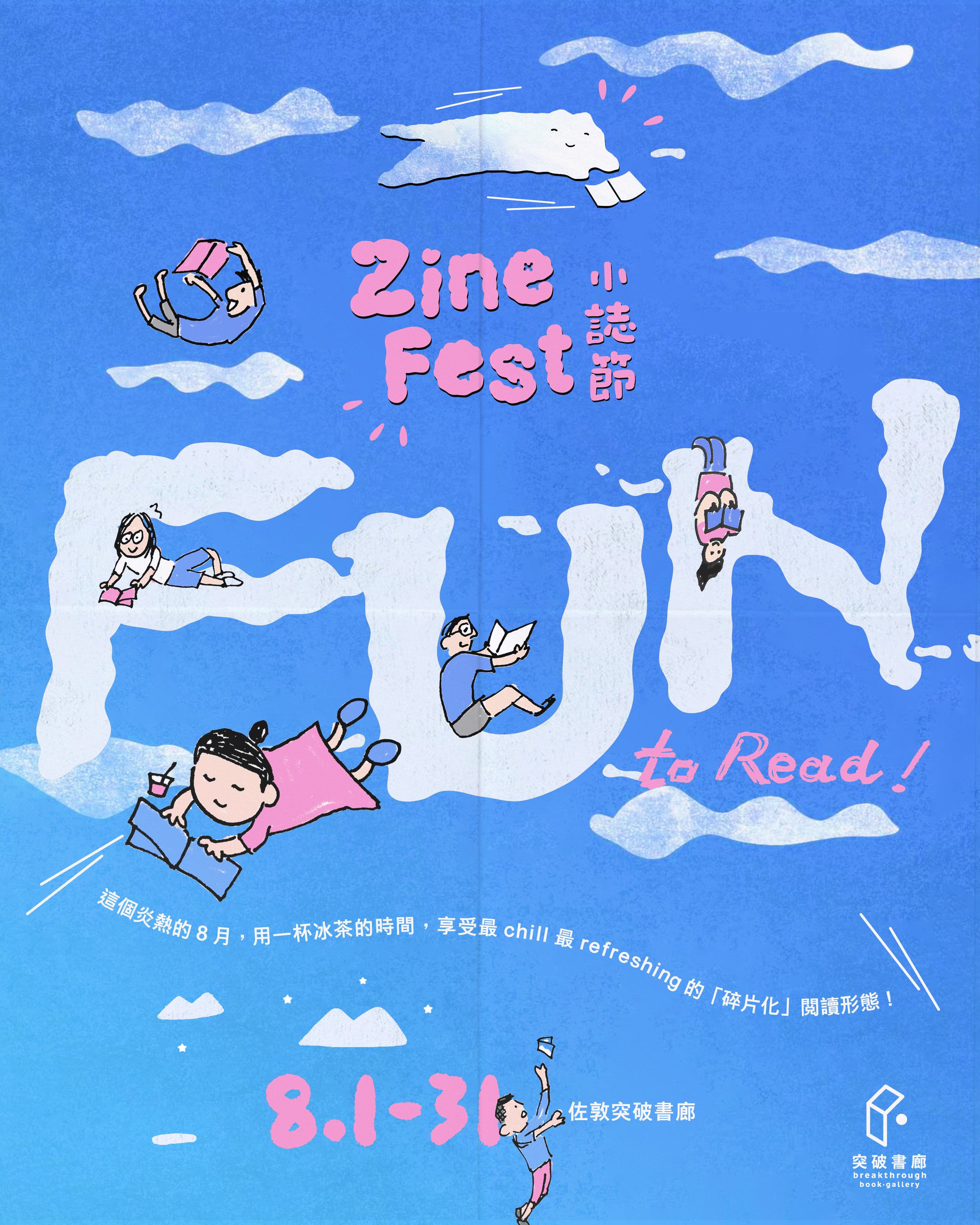 台灣×香港：帶上小誌，躺遊社區（突破serveclub會員限定）